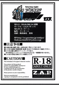 (C90) [Z.A.P. (Zucchini)] Shirou-kun Harem!! Servant Hen (Fate/stay night) [Chinese] [無邪気漢化組]