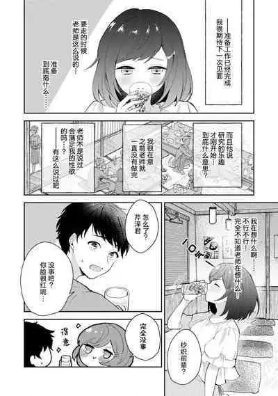 ijiwaruna jokyoju wa asebamu Karada ni go shushin | 恶趣味的副教授迷恋流汗的身体 1-4