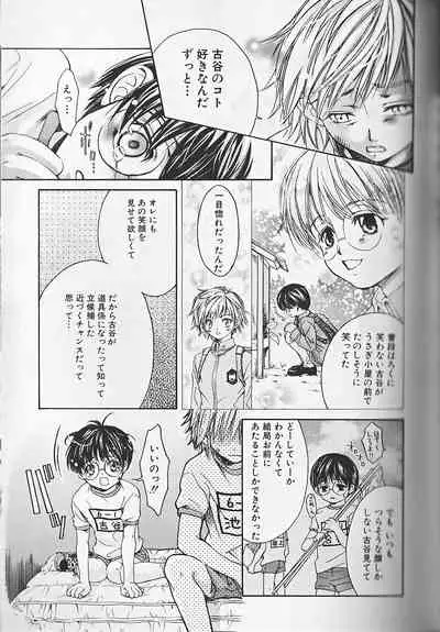 Himitsu no Shounen Chigi Lesson 1 - The Secret Mischief of Boys Lesson