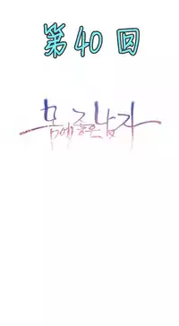 [Park Hyeongjun] Sweet Guy Ch.22-45 (Chinese)