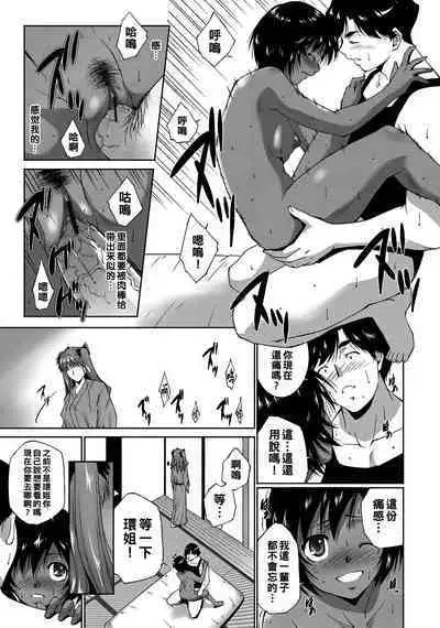 Summer of Love Kouhen