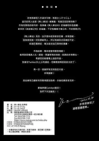 無人車站 完乘版