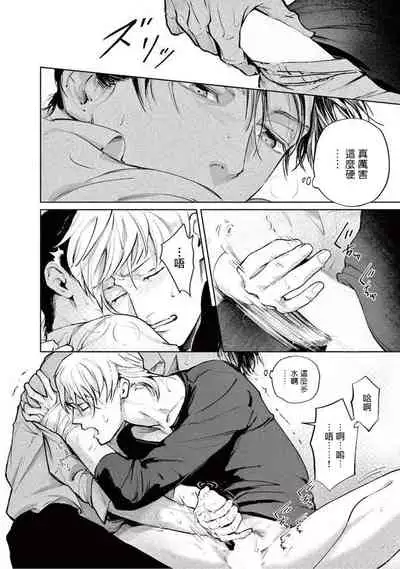 Zetsubou ni Nake | 绝望悲鸣 Ch. 1-6