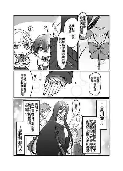 [みるくおれんじ]触手少女とこわれた聖女～触手(じぶん)嫌いな触手娘がどこかおかしい大嫌いな同級生を触手責めする話～ [中国翻訳]