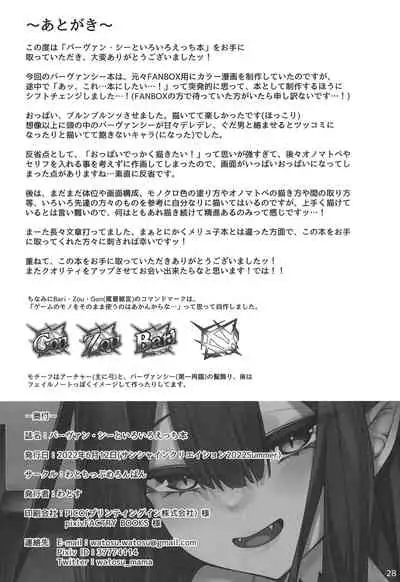 Baobhan Sith to iroiro ecchi hon