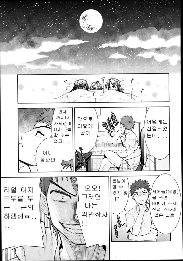 二次元彼女 第1-4話