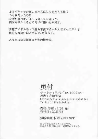 (C103) [Vpan's EXTASY (Satou Kuuki)] If I_ Dusty wing. (THE iDOLM@STER: Shiny Colors)