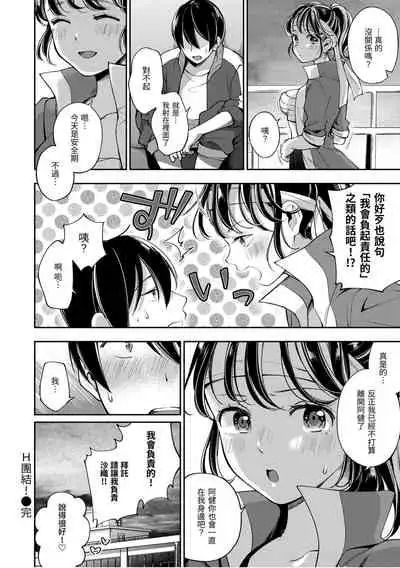 [Wantan Meo] Okaeri - welcome home | 歡迎回家 [Chinese] [Digital]