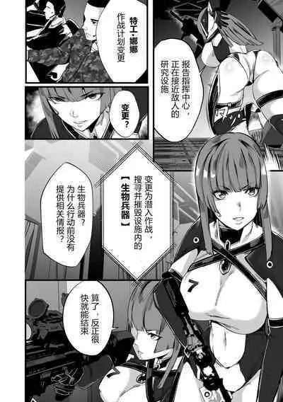 Senritsu no Creature