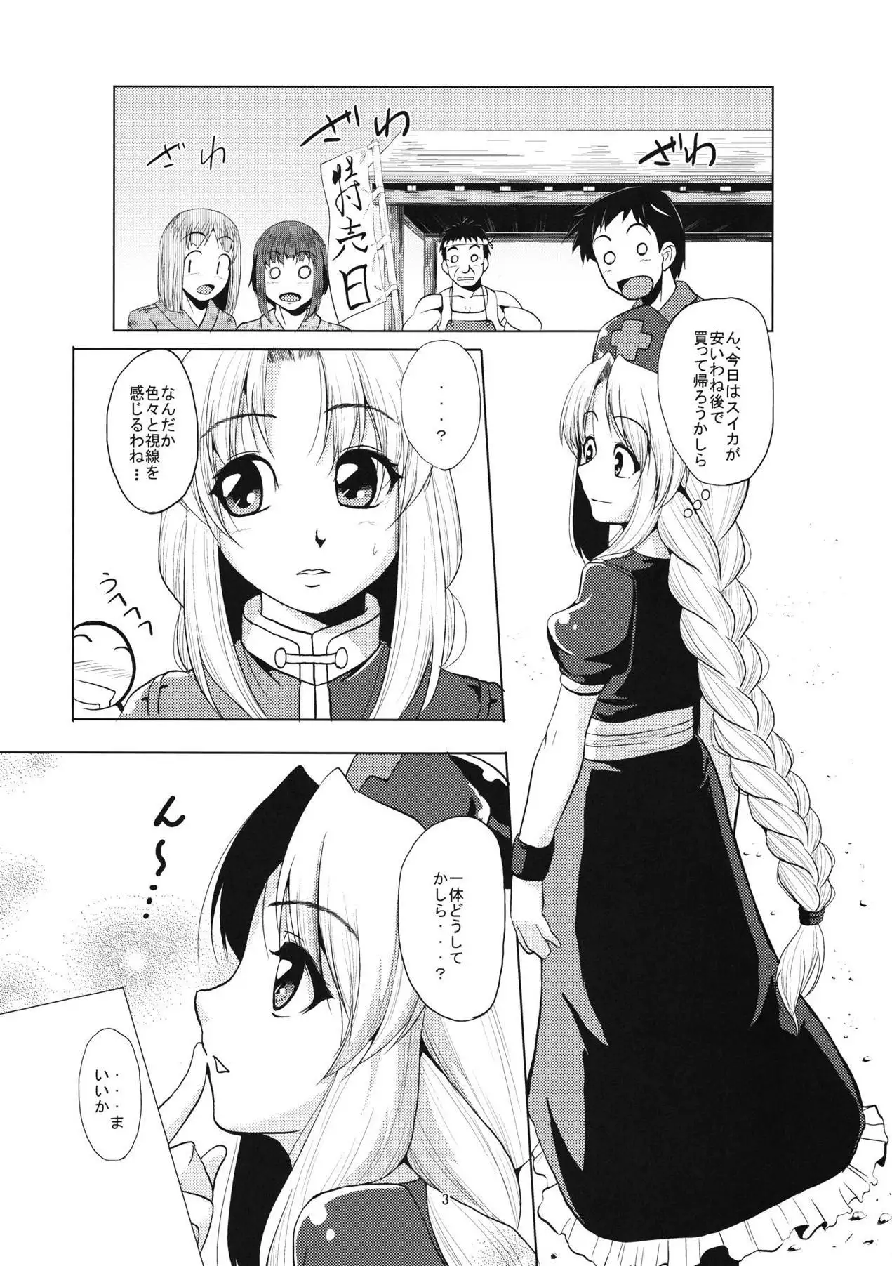 Nekomimi Eirin to Nyannyan Ufufu