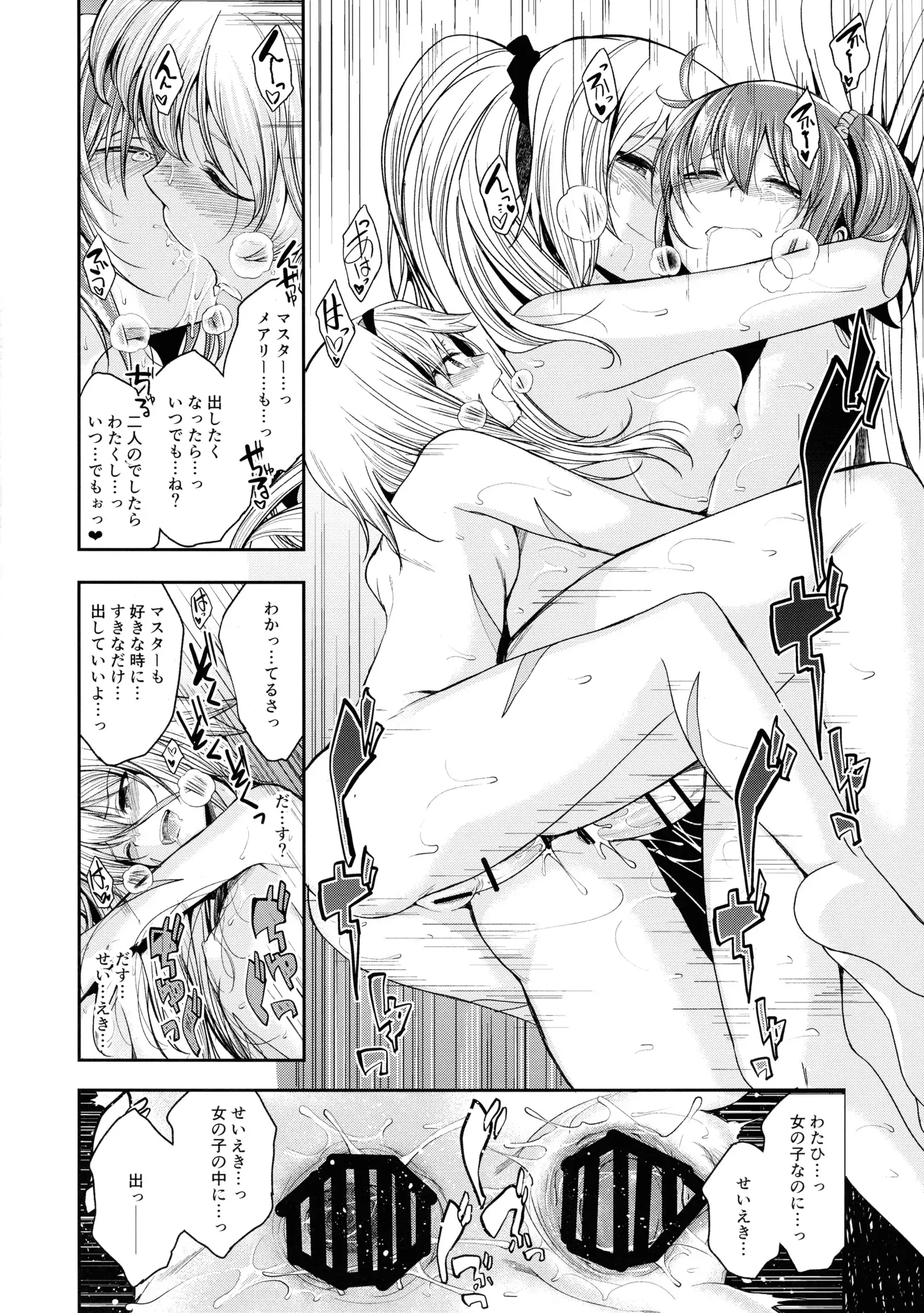 Master ni Haetemite Itadakimashita