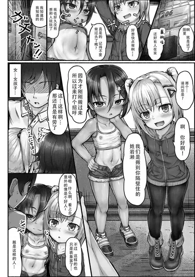 tonaribito kari|邻居狩猎