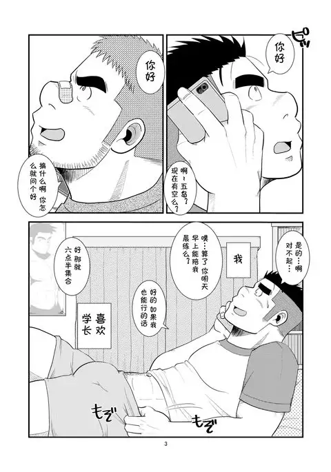 Gachi de Ikouze! | 动真格上吧