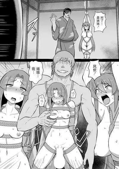 Onna Kenkaku Nawajigoku