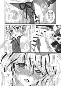 (C84) [Kinetoscope (Chourui, Yukarigawa Yumiya)] Merci Commune (Touhou Project)