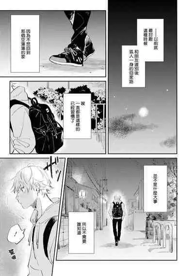 Sugar Dog Life Ch. 1-6