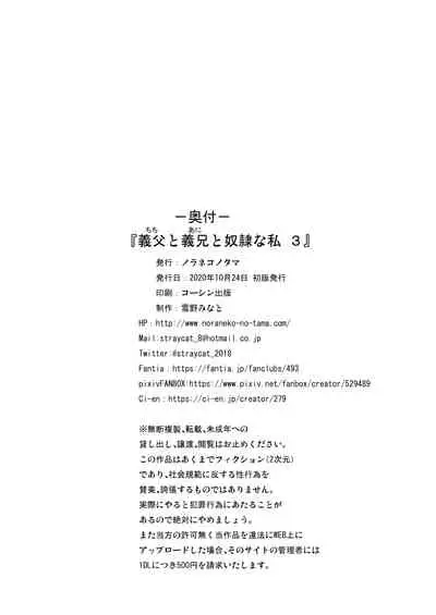 Chichi to Ani to Dorei na Watashi 3