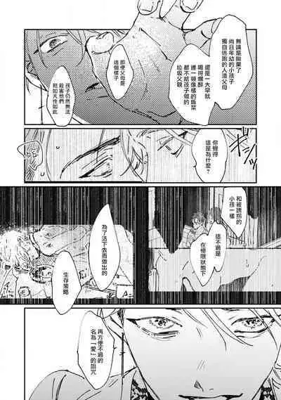 Nue no Naku Yoru ni | 于鵺啼之夜 Ch. 1-6 + 番外