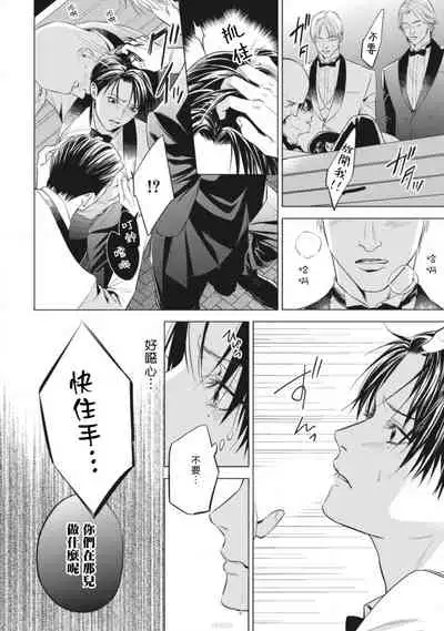 [Iwamoto Kaoru, Yukimura Kanae] Alpha no Hanayome -Kyoumei Renjou- | α的新娘─共鸣恋情─ 1-2 [Chinese] [拾荒者汉化组] [Digital]