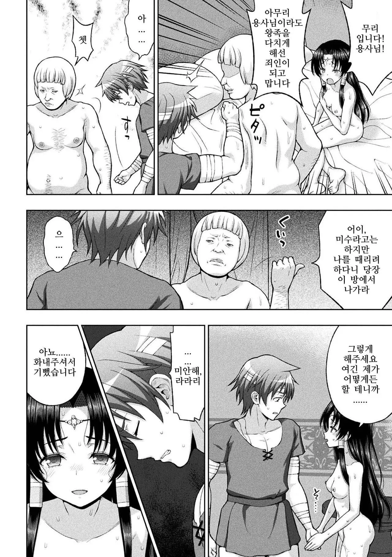 Seijo no Kenshin Ch. 1-8