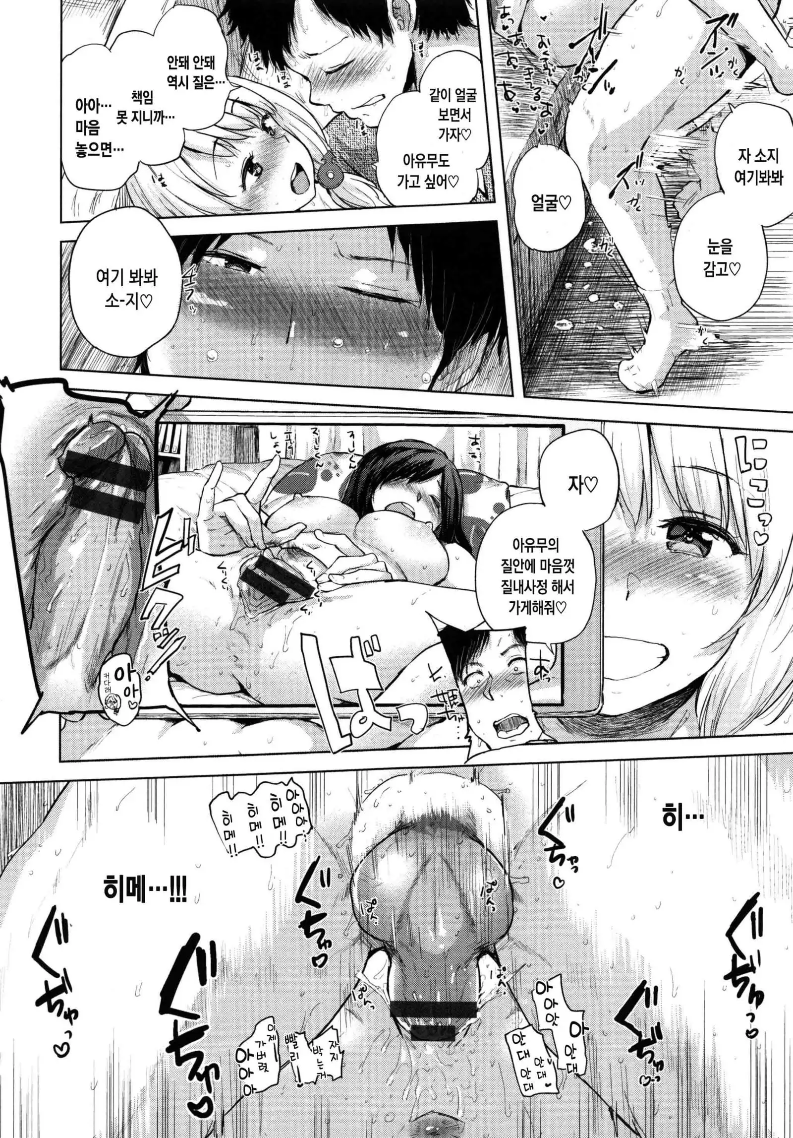 Ecchi, Hame, Zettai | 섹스. 삽입. 절대적.