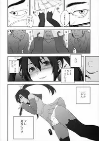 (C85) [Seki Sabato (Tsukuru)] Nekama CirCra ♂chan