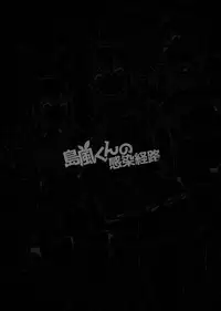 [Tateyoko Issen (Shinagawa Mikuzu)] Shimakaze-kun no Kansen Keiro (Kantai Collection -KanColle-) [Chinese] [瑞树汉化组] [Digital]