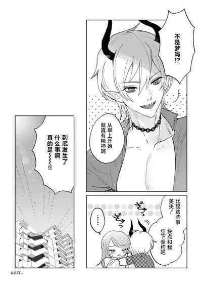 [Shirahareba] makai no ōji-sama ni yonayona kyūai ( ※ junjō) sa rete imasu | 每夜都在被魔界王子求爱 1 [Chinese] [莉赛特汉化组]