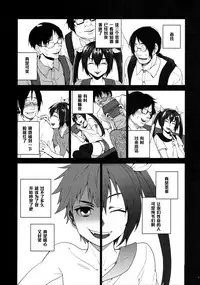 (C85) [Seki Sabato (Tsukuru)] Nekama CirCra ♂chan | Cross Play CirCra ♂chan [Chinese] [黑条汉化]