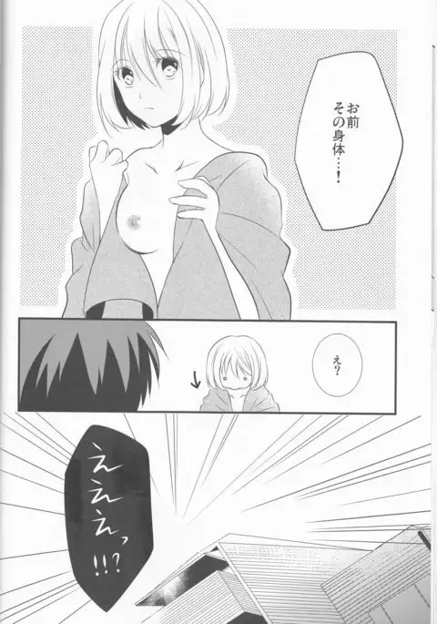 Natsu no ma boroshi)incomplete