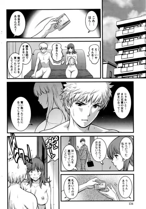 Part time Manaka-san 2nd Ch. 1-4