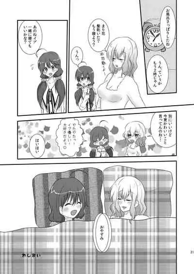 Ima Onaji Yume no Naka Yurenagara