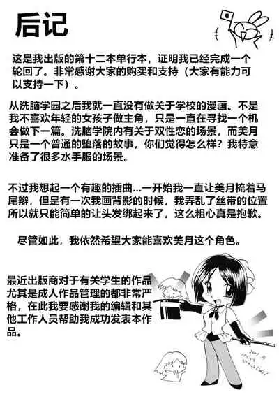 Seitokaichou Mitsuki