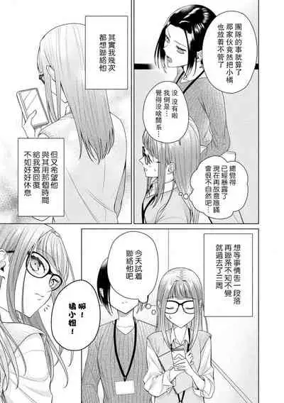 Yuunou Engineer ni wa Ura no Kao ga Aru Watashi o Kaihatsu suru Dekiai Step | 能干程序员隐藏的一面 把我“开发”的溺爱步骤 1-5