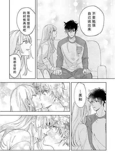 [Ryo] Osananajimi ja tarinai ~ seitai-shi no shigi wa yasashiku zuru i ~ | 无法满足于青梅竹马的关系~推拿师他的指技又厉害又狡猾~ Ch. 1-7 end [Chinese] [莉赛特汉化组]