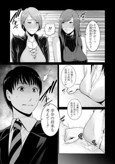 Boku dake no Inbo-tachi