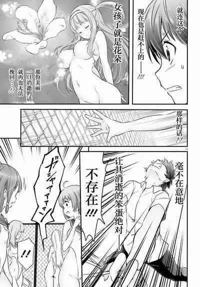 Yoru Baku Yoake Kyoku Ch. 1-8