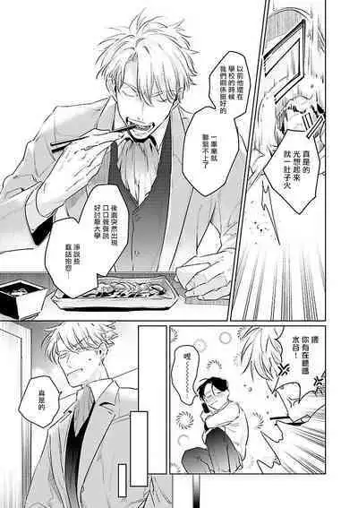 Zoku Ore no Seito wa Kawaikunai | 我的学生一点也不可爱 续篇 Ch. 1-3 + 番外 + 4