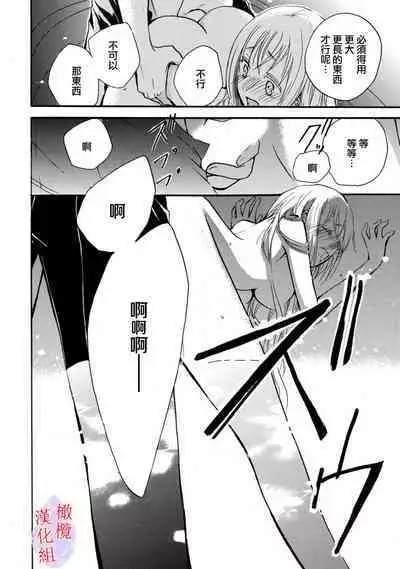 [Tenten] Aisare Hime to Takurami no Ou Otouto Kishi ~Dekiai Mitsugetsu~ Ch. 01-02｜心爱的公主，拥有的王子骑士~宠爱蜜月~ 01-02话 [Chinese] [橄榄汉化组]