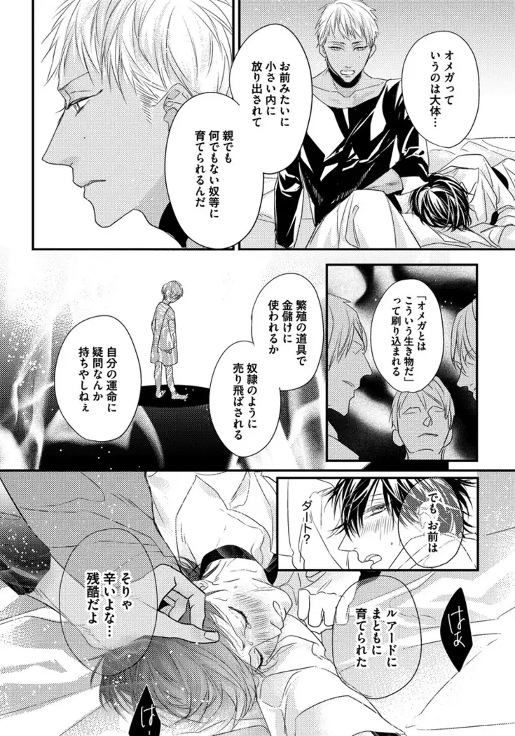 Pendulum: Kemonohito Omegaverse