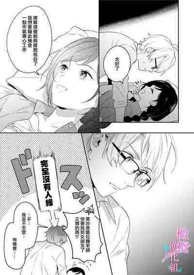 [Umou] Jounetsu to Kaite Seiyoku to Yomu1-11 | 写作热情读作情欲 1-11 [Chinese] [橄榄汉化组]