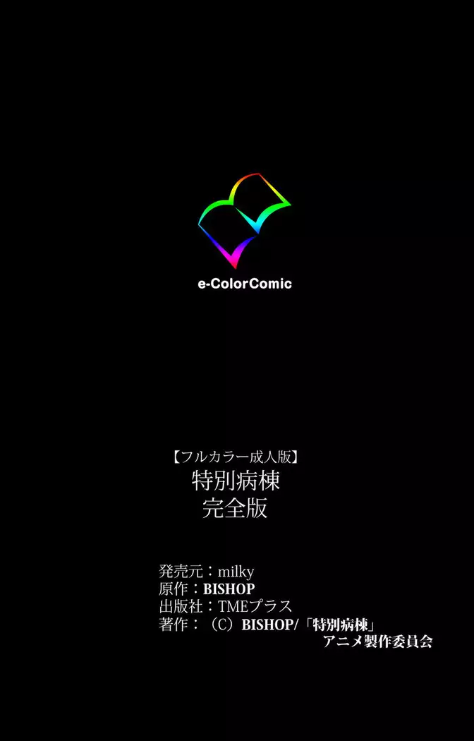 Tokubetsu byoutou kanzenhan