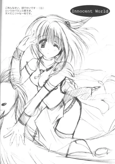 Innocent World