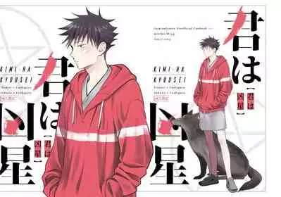 [M249 (minimi)] Kimi wa Kyousei (Jujutsu Kaisen) [Digital]