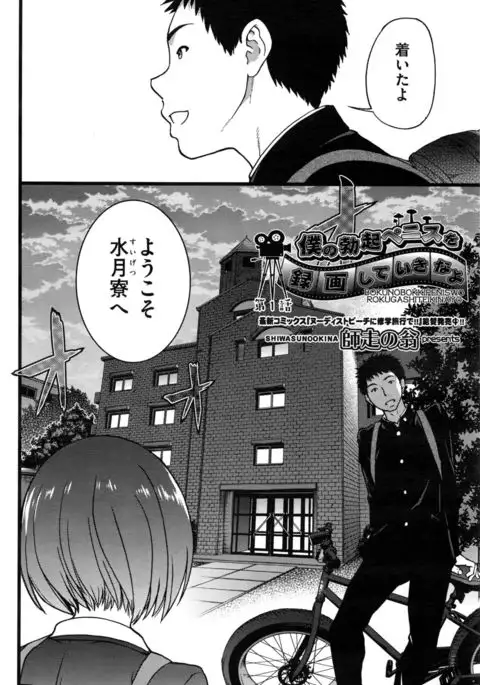 Boku no Bokki Penis o Rokuga Shite Ikina Yo Ch.1-5