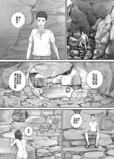 Irie de Deatta Shoujo | 在內灣遇見的少女