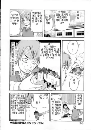 Geki!! Monzetsu Operation