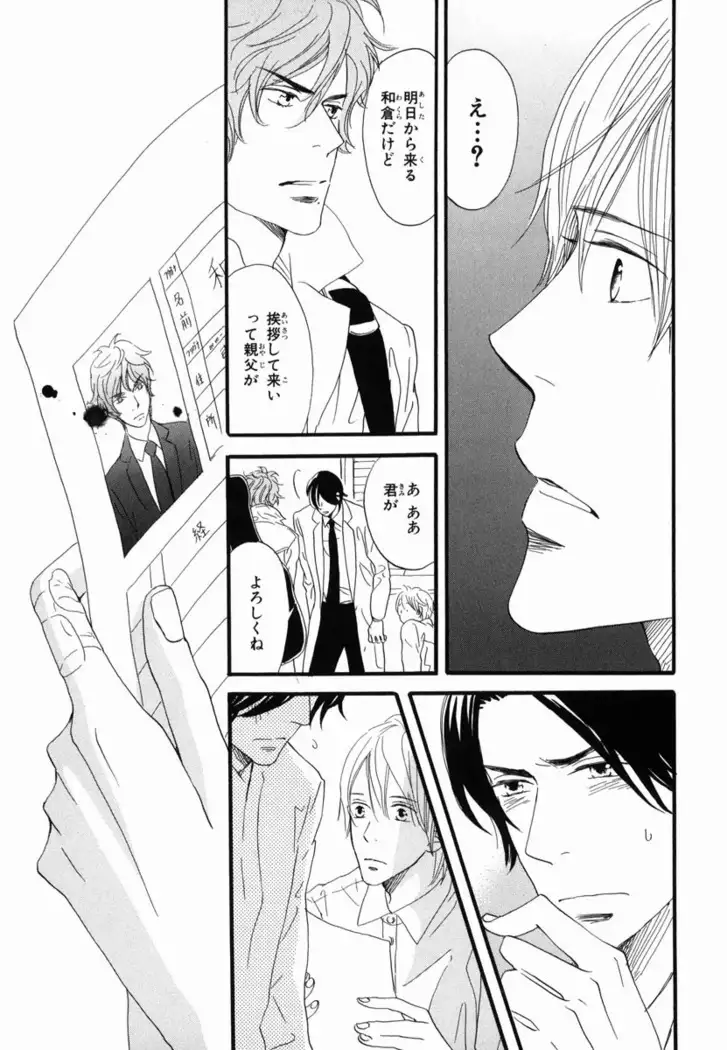 Boku wa Subete o Shitte Iru Vol.02