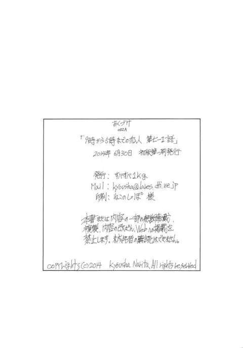 Nine to Five Lover 7-1