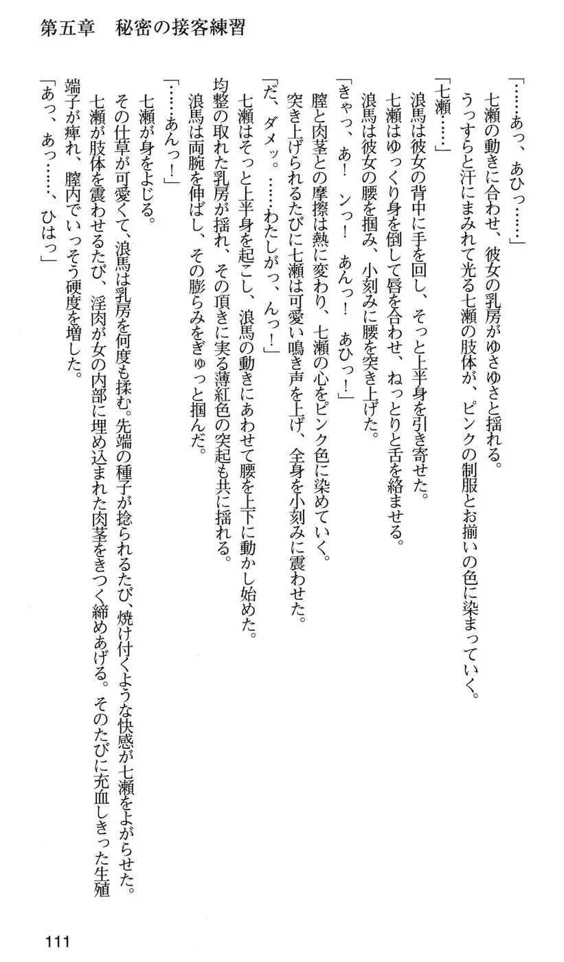 下級生2 七瀬SECRET TRACK